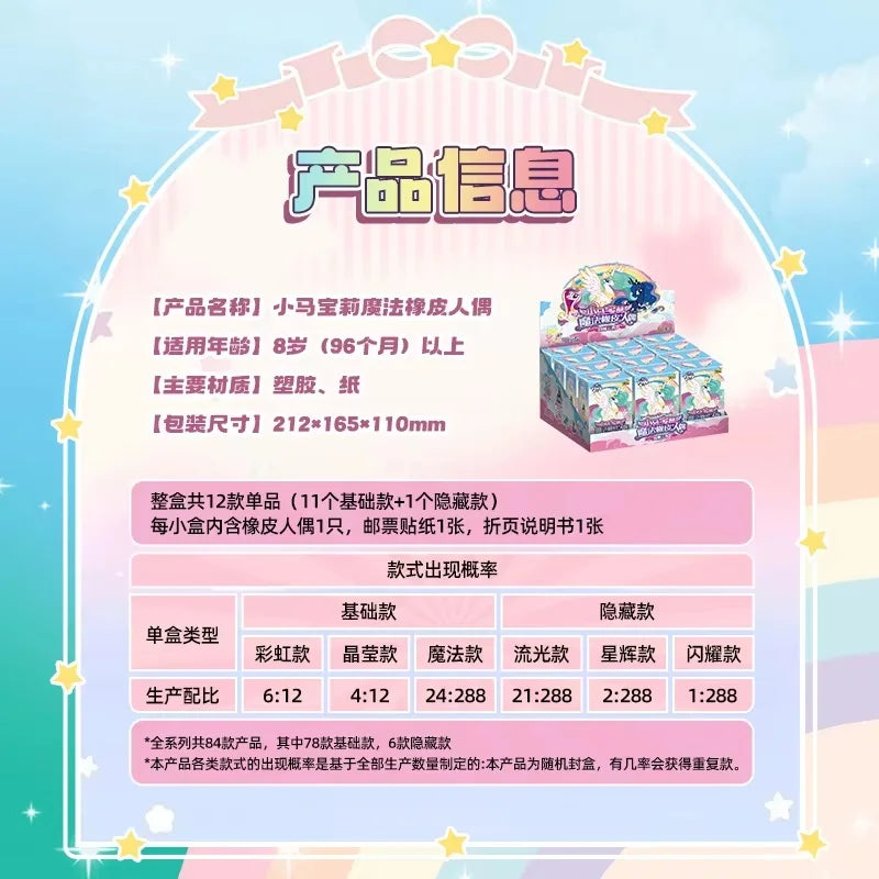 KAYOU My Little Pony Magic Rubber Doll Blind Box Shining in The Sky First Creative Eraser My Little Pony Doll Chipless Eraser